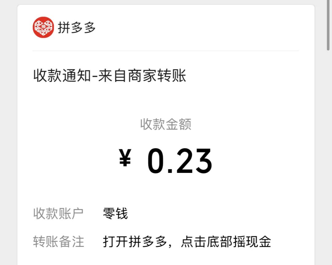 被拼多多“搖現(xiàn)金”吸引的你，成功提現(xiàn)了嗎？