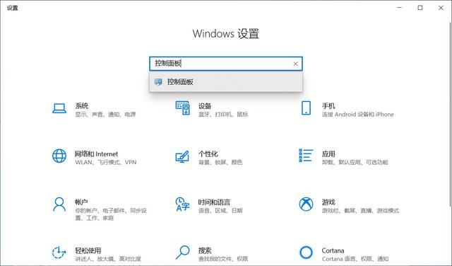 在Windows 10中打開(kāi)控制面板的11種方法，你知道幾種