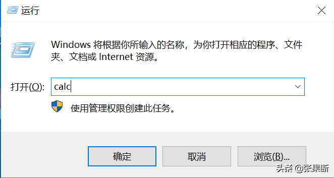 電腦如何快速打開記事本、計(jì)算器、畫圖？