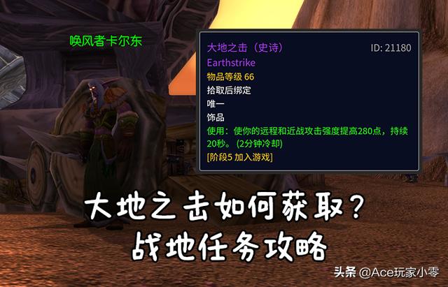 魔獸懷舊服狂暴戰(zhàn)附魔攻略（提升280點攻強(qiáng)的大地之擊）(1)