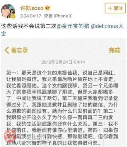 許凱辟謠家暴（許凱家暴大金真相是什么）(2)