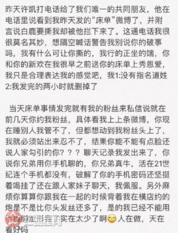 許凱辟謠家暴（許凱家暴大金真相是什么）(1)