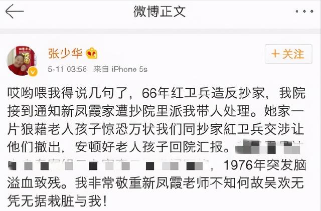 張少華為什么打鳳霞（張少華與新鳳霞恩怨真相）(7)