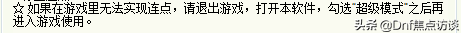 DNF:都9102年了還在手動點竹子？鼠標連點器了解一下