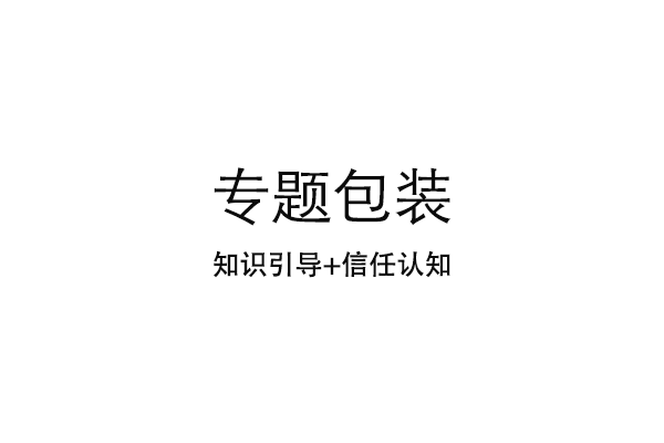 如何策劃醫(yī)療網(wǎng)站營銷專題頁面？